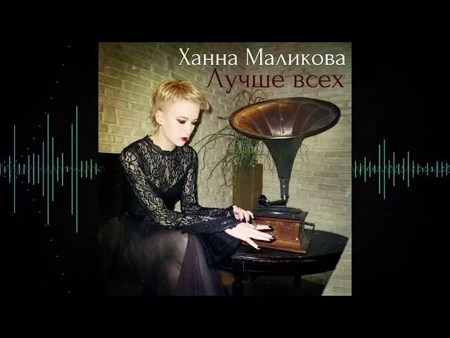 Слушать ханну маликову. Хана Маликова. Ханна Маликова певица. Ханна Маликова фото. Ханна Маликова экстаз.