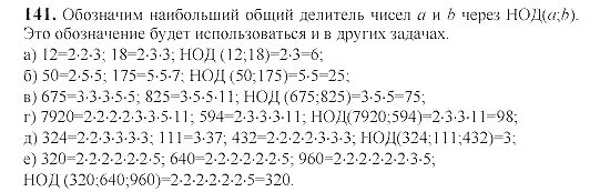 5 класс математика стр 141 номер 6.359. Математика 6 класс Виленкин 141. Математика 6 класс класс 141 номер. Домашнее задание по математике 6 класс номер 141.