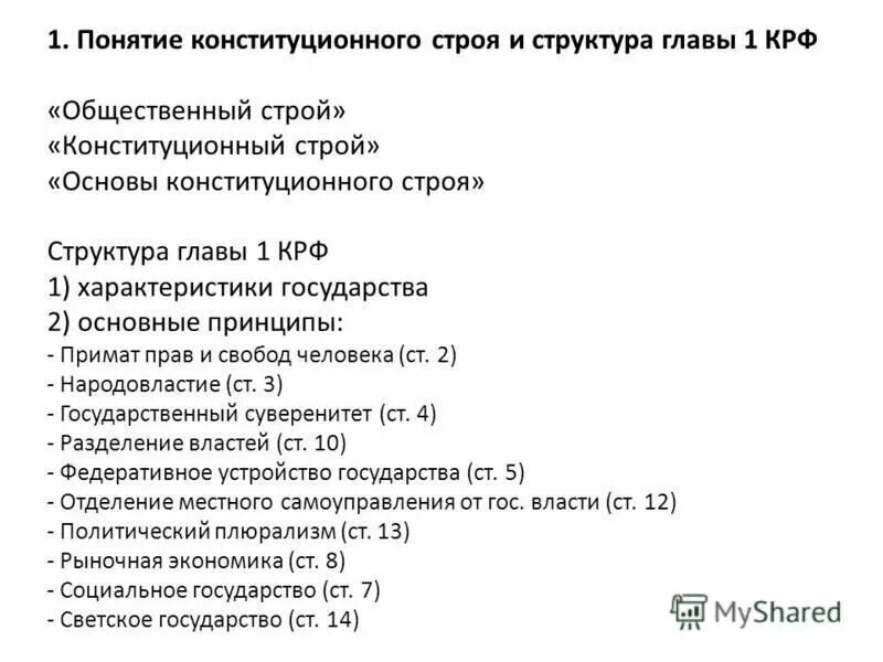 1 глава конституции основы конституционного строя. Итоговый тест по теме южная америка. Тест на страны. Основы конституционного строя тест. Тест по конституционному праву.