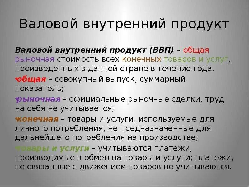 Стоимость товаров и услуг произведенных внутри страны. Рыночная стоимость всех конечных товаров и услуг. Рыночная стоимость всех конечных товаров и услуг произведенных. Общая стоимость всех конечных товаров и услуг. Общая рыночная стоимость всех конечных.