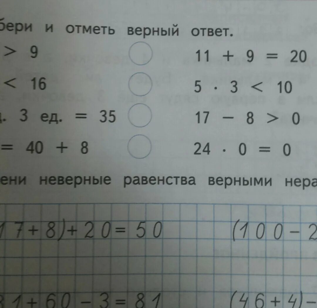 Сравни 8 9 и 8 11. Выбери и отметь верный ответ. Отметь равенства и неравенства. Отметь верные ответы. ￼. Отметь верные равенства.