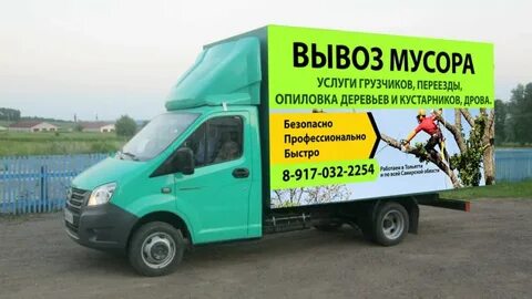 Тольятти вывоз