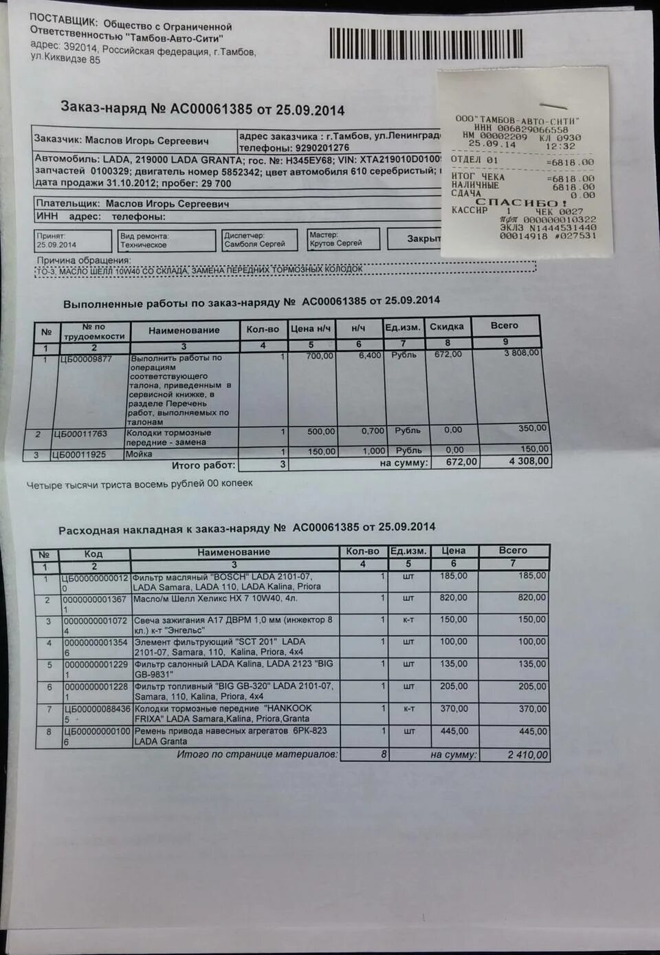 6 8 клапанов. То2 на лада гранта, 8 клапанов. Регламент то лада гранта 16 клапанная. Регламент то лада гранта 8 клапанная. Регламент то гранта 16кл.