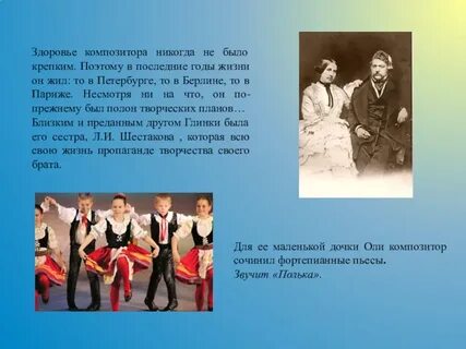 Полька глинка
