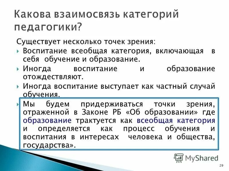 зачем изучать педагогику