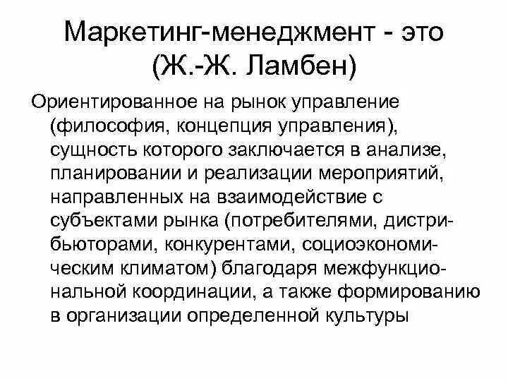 Менеджмент маркетинга образования. Менеджмент маркетинга образования. Маркетинг образовательных услуг. Основные понятия маркетинга образования. Маркетинговый менеджмент.