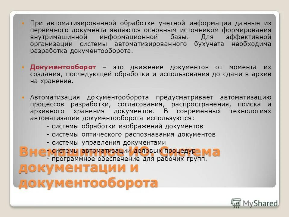 системы обработки бухгалтерской информации. информационная структура бухгалтерского учета. подсистемы бухгалтерского учета. информационное обеспечение управленческого учета. системы обработки бухгалтерской информации.