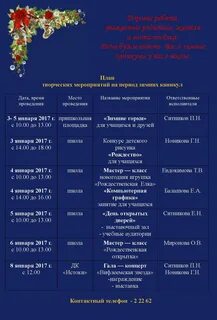 Зима названия мероприятий