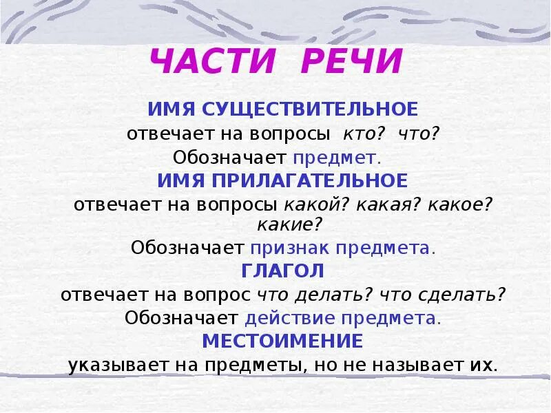 Благодаря на какой вопрос отвечает. На какие вопросы отвечает отглагол прил. на какие вопросы отвечает прилагательное и существительное. какая часть речи отвечает на вопрос какой какая. на какие вопросы отвечают части речи.