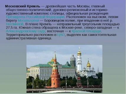 Московский кремль доклад 6 класс