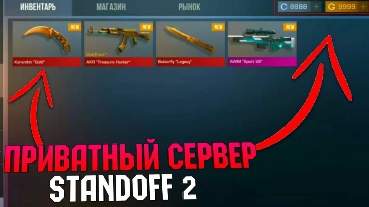 Standoff new private. Стэндофф 2 приватный сервер. Приватка для стандоффа 2. Приватный сервер стандофф v2 последняя версия. Приватка в 2 Standoff 2.