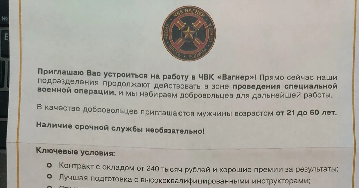 Расшифруйте вагнер. Письмо от Вагнера. Письмо ЧВК Вагнер. Заявление в ЧВК Вагнер.