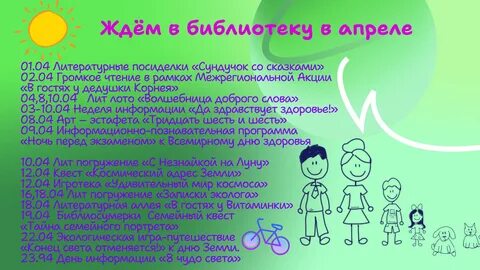 Неделя детской 2024
