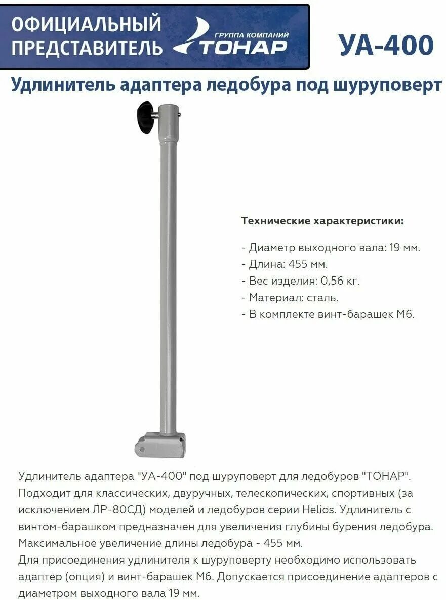 Ушм-500т. Удлинитель ледобура уд-250. Удлинитель для шнека motoshtorm телескоп. Удлинитель тонар. Удлинитель ледобура уд-250.