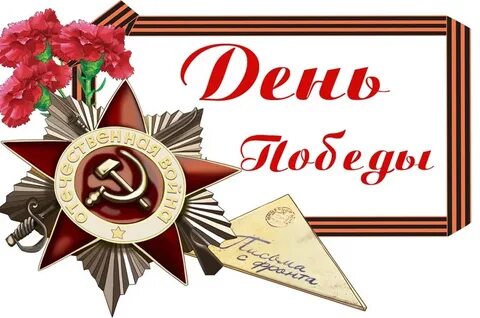 День победы новость на сайт школы
