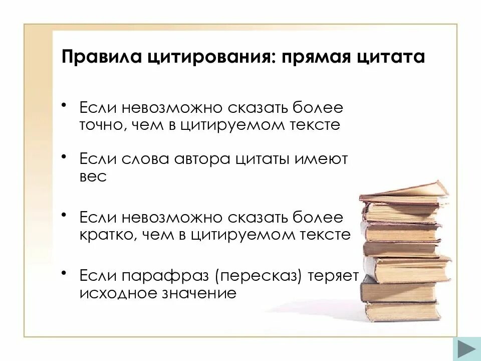 Способы цитирования в русском. Правила цитирования цитат. прямое и косвенное цитирование. прямое цитирование пример. правила прямого цитирования.