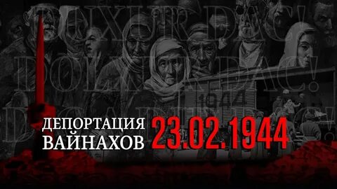 Чечня депортация