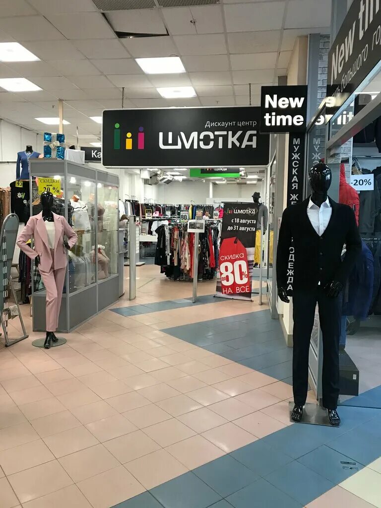 Шмотка. Магазин шмотка за сотку. Шмотка нижний новгород. Шмотка дзержинск. Шмотка.