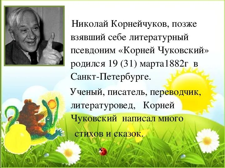 Картинки ФАКТЫ ПРО ЧУКОВСКОГО