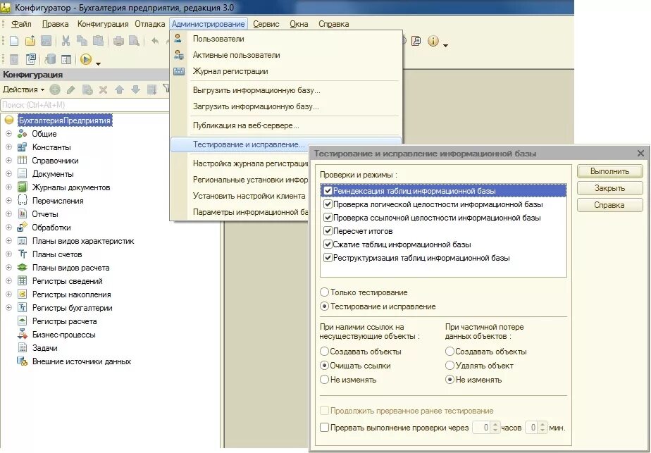 Почему зависает 1. 1с предприятие 8.3 конфигуратор. Интерфейс 1с предприятие 8.3 конфигуратор. Тестирование и исправление 1с 8.3. Тестирование в 1с предприятие 8.3.