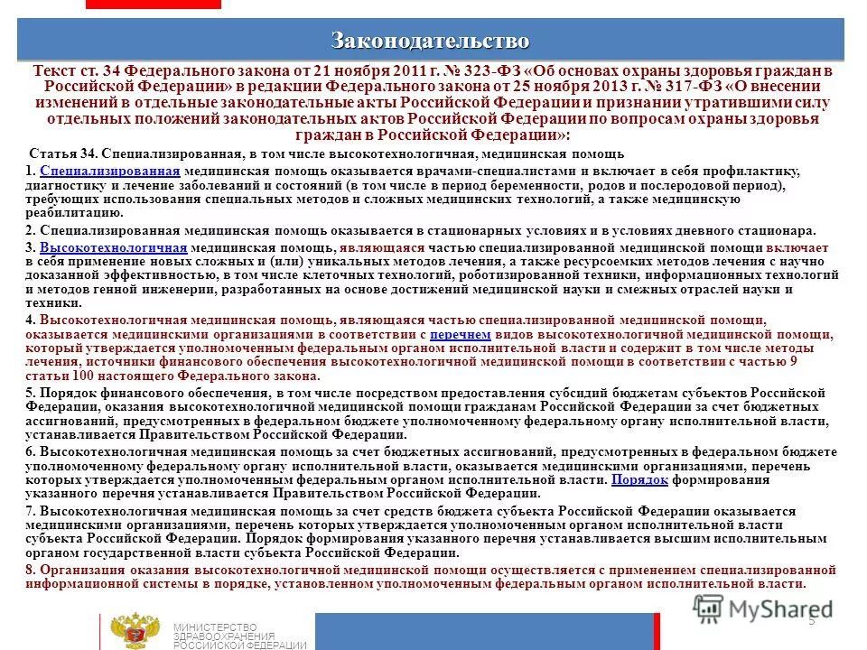 фз от 21. основные права медицинских работников. 11. правовая ответственность в сфере охраны здоровья граждан. права пациентов в законодательстве.