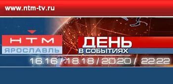 Нтм сайт. Нтм. нтм мордовия. телеканал нтм мордовия. нтм логотип.