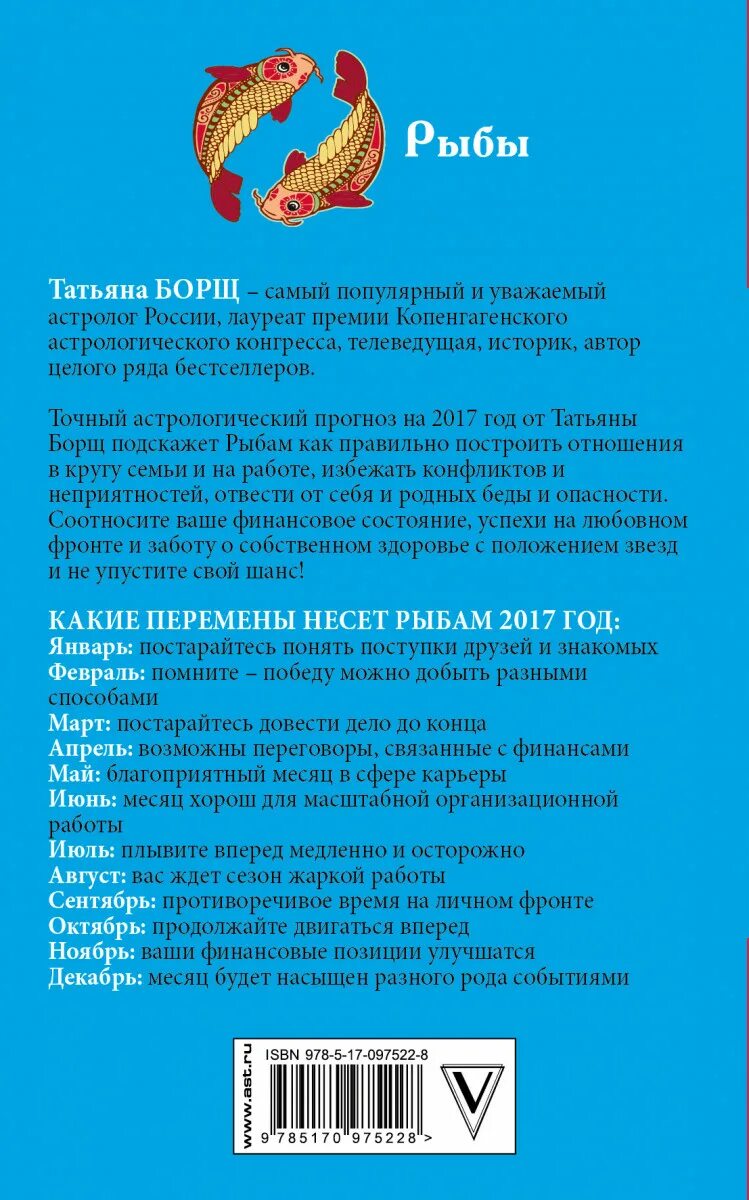 Гороскоп "рыбы". Гороскоп на год рыбы. Гороскоп на сегодня рыбы. Любовный гороскоп рыбы. Астрологический прогноз на сегодня рыбы