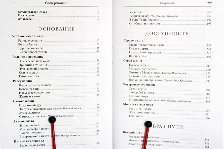 Иисусова молитва опыт двух тысячелетий том 2. Молитва иисусова практическое руководство. молитва слов содержание. леонид болотин иисусова молитва. иисусова молитва текст на церковно славянском.
