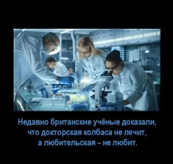 Ученые говорят что побольше. Шутки про ученых. Британские учёные приколы картинки. Коллектив ученых. Ученые говорят что побольше.