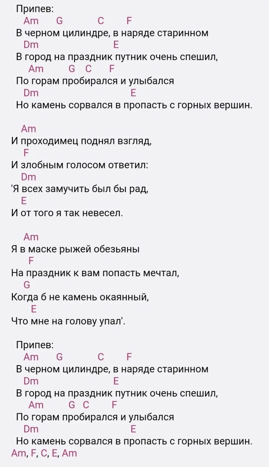 Песня камень на гитаре
