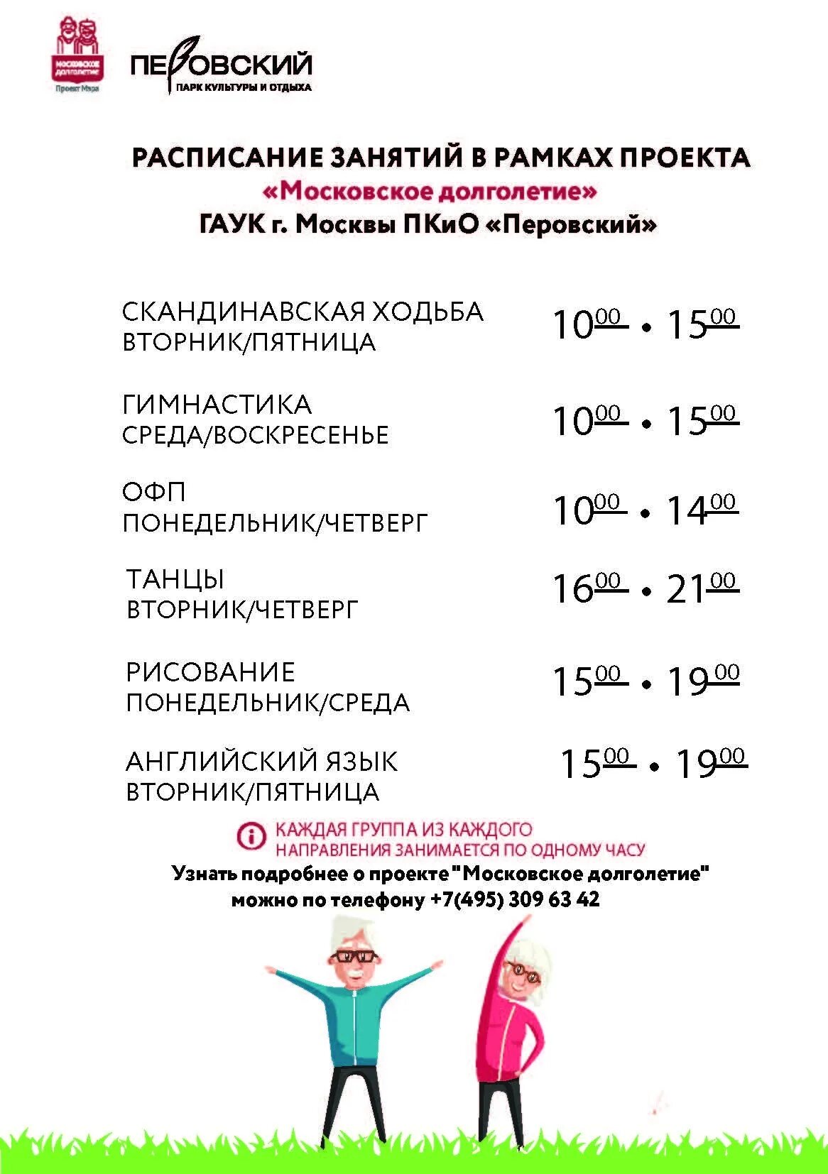 Проект московское долголетие. Зарядки долголетия в москве расписание. Расписание занятий активное долголетие. Зарядки долголетия в москве расписание. Активное долголетие афиша.