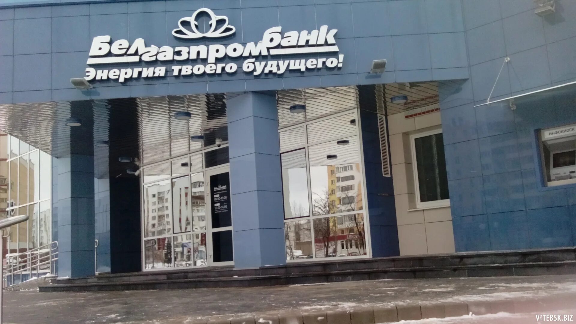 Belgazprombank by. Белгазпромбанк логотип. Белгазпромбанк Минск офис. Газпромбанк в Беларуси. Банк энергии.