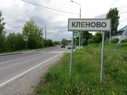 Село кленово новая москва