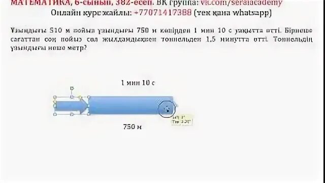 Перевести в км ч. Скорость товарного поезда. 750 м мин. Собака бросилась догонять лисицу схема. Решение задач на движение навстречу.