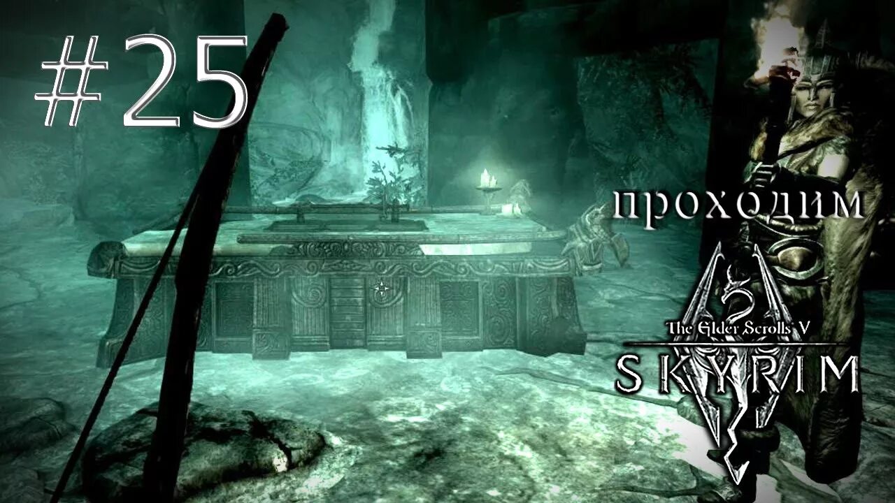 Крипта пустоты. Крипта фростмир. склеп фростмир. фростмир скайрим. skyrim фростмир на карте.