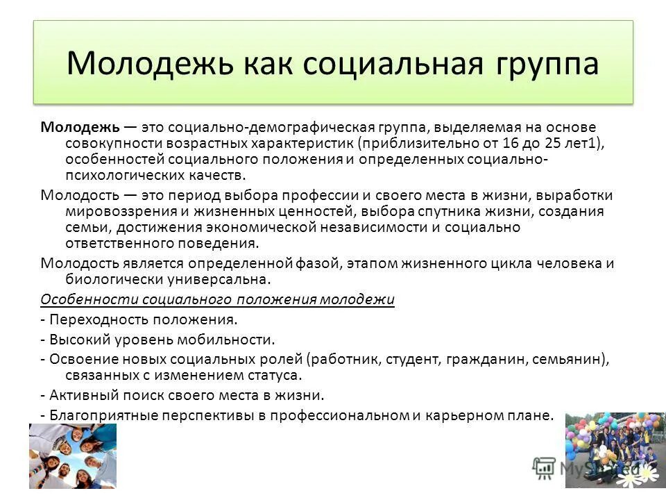 Характеристика возрастных групп молодежи