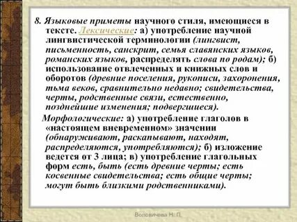 Языковые приметы стиля