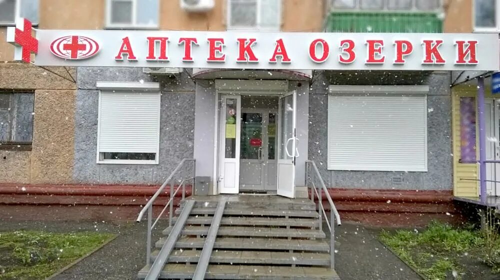 Логотип аптеки. Аптечная сеть «озерки». Аптечная сеть «озерки». Озерки кемерово. Озерки кемерово.