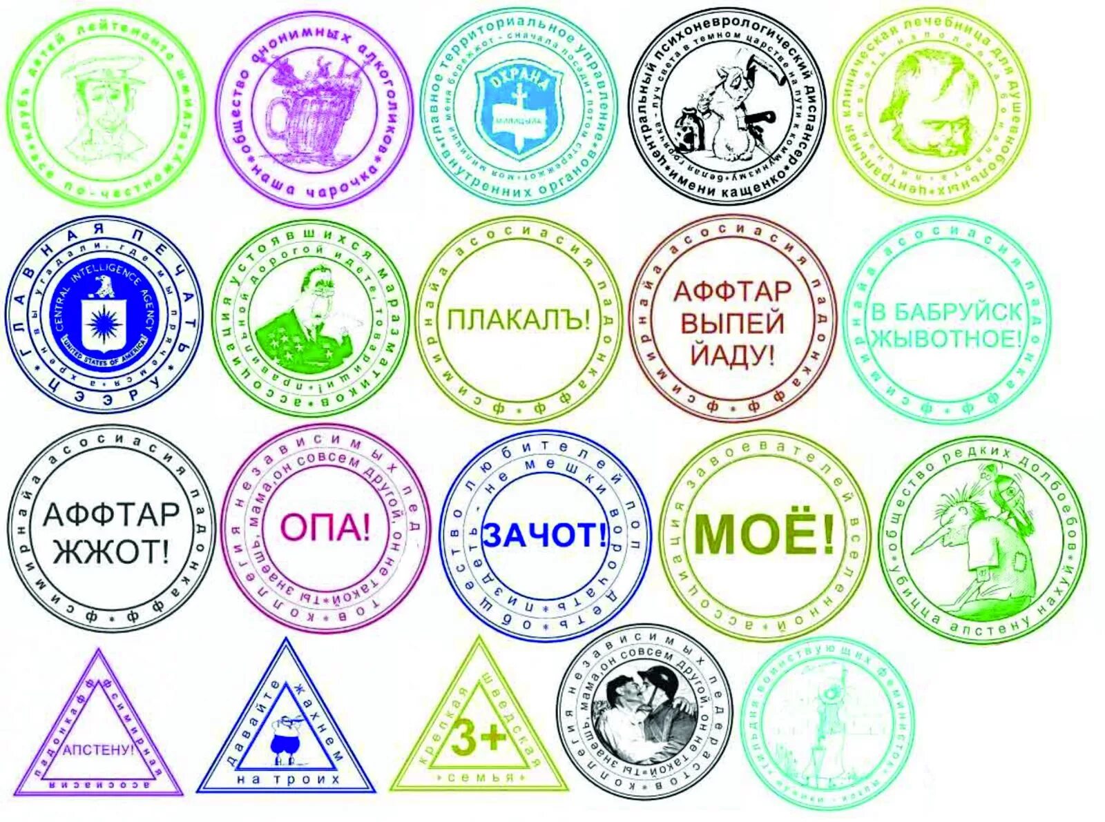 Круглая печать для документов. Образцы личной печати. Макеты печатей и штампов. Штамп печать прикол. Печати и штампы для личной библиотеки.