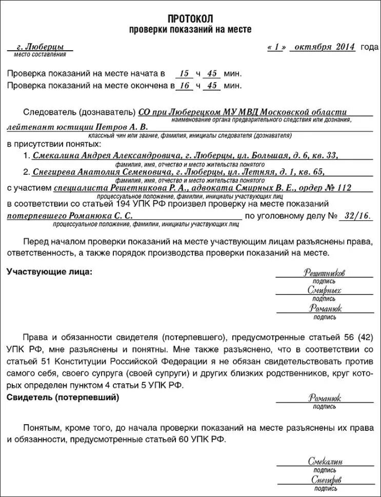 Показания потерпевшего упк