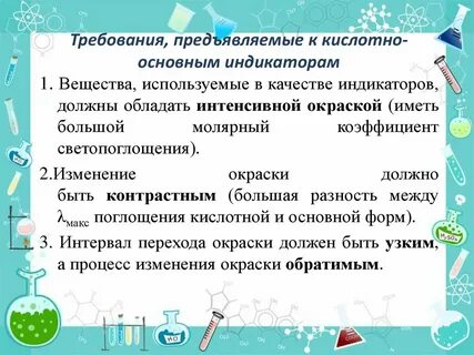 Выбор кислотно основного индикатора
