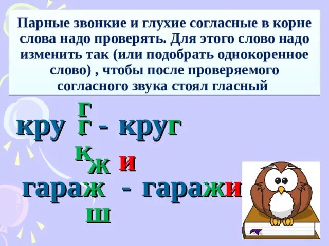 Проверяемые звонкие глухие согласные. Парные звонкие и глухие согласные правило 3 класс. Парные звонкие и глухие согласные в корне слова. Правописание парных глухих и звонких согласных. Парные звонкие и глухие согласные в корнях слов.