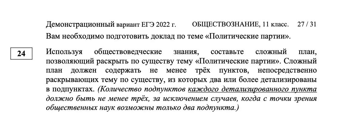 Задания ЕГЭ по обществознанию 2022. ЕГЭ по обществознанию 2022 варианты. Изменения в ЕГЭ по обществознанию 2022. Вариант ЕГЭ Обществознание.