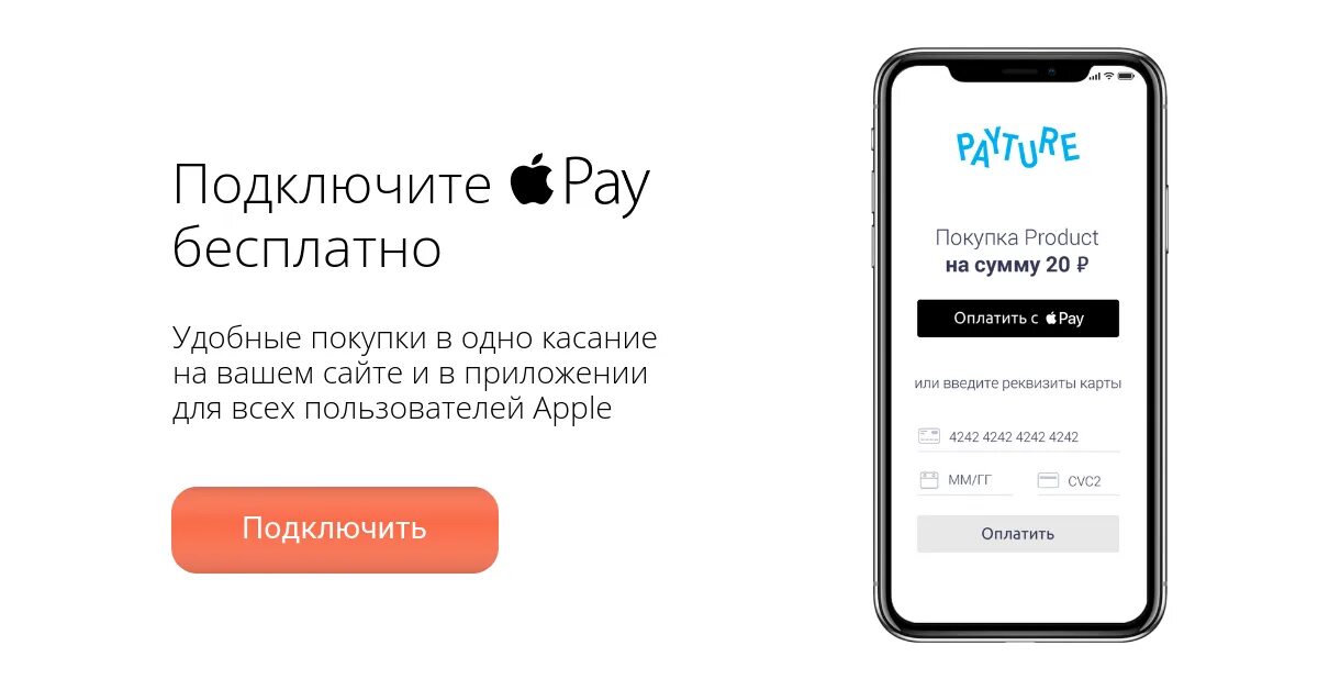 Оплата через Apple pay. Оплата АПЛ пей. Кнопка оплаты. Оплатить Apple pay. Эпл пей работает 2024