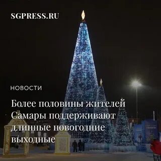 Самый длинный новый год