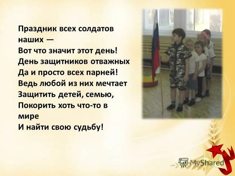 Песня защитники россии всех защитников отважных. Праздник всех солдатов наших вот что значит этот. 23 февраля день защитника отечества. День защитников отважных рисунок. 23 февраля день защитника отечества.