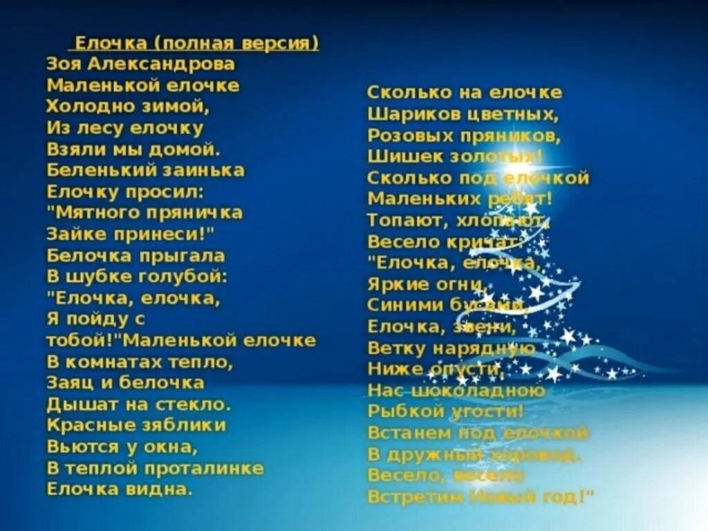 Новогодние песни для детей со словами. Маленькой ёлочке холодно зимой текст. Маленькой елочкетхолодно зимой текст. Маленькой ёлочке холодно зимо. Маленькой Еловке хододно зимой Текс.