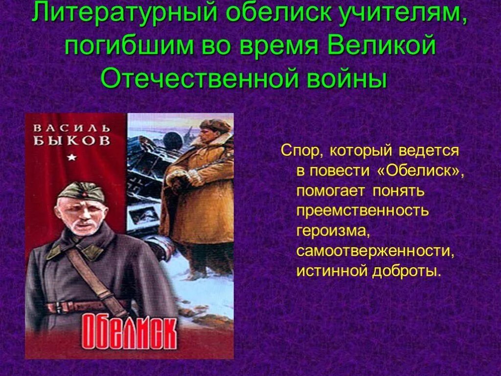 Произведения о войне. Литературные произведения о Великой Отечественной войне. Литературные произведения о Великой войне.