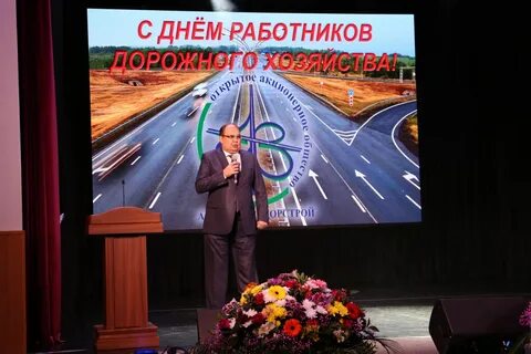 Какого числа день дорожного хозяйства 2024 году