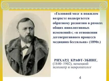 Крафт эбинг психопатия